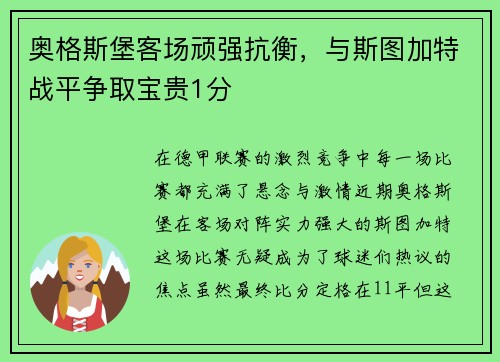 奥格斯堡客场顽强抗衡，与斯图加特战平争取宝贵1分